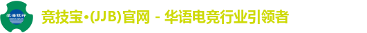 竞技宝JJB